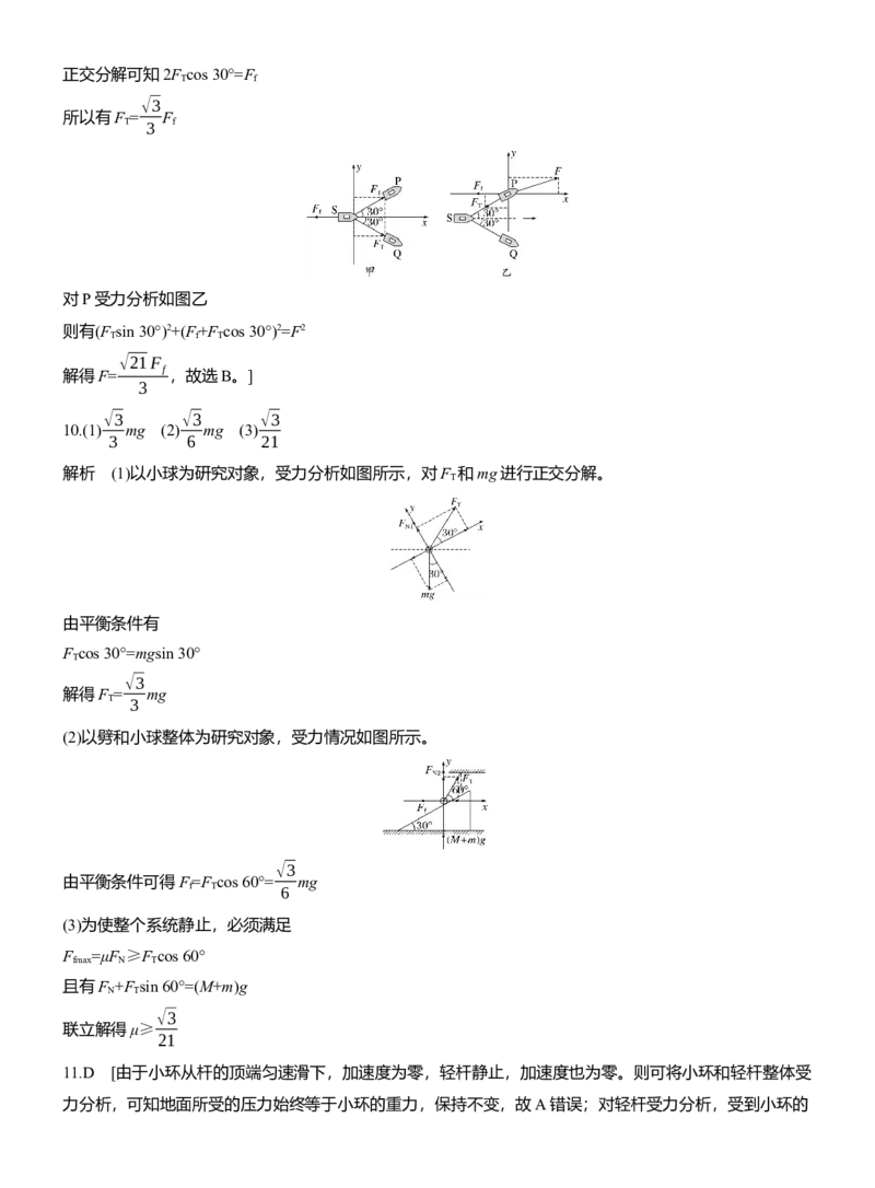 第一篇　专题一　第1练　力与物体的平衡_04高考物理_2025年新高考资料_二轮复习_2025年高考物理大二轮_2025物理二轮专题复习学生用书Word版文档_二轮专题强化练+考前特训