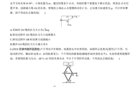 第一篇　专题一　第1练　力与物体的平衡_04高考物理_2025年新高考资料_二轮复习_2025年高考物理大二轮_2025物理二轮专题复习学生用书Word版文档_二轮专题强化练+考前特训