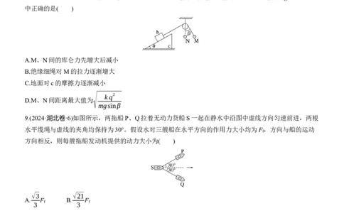 第一篇　专题一　第1练　力与物体的平衡_04高考物理_2025年新高考资料_二轮复习_2025年高考物理大二轮_2025物理二轮专题复习学生用书Word版文档_二轮专题强化练+考前特训