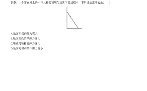 第一篇　专题一　第1练　力与物体的平衡_04高考物理_2025年新高考资料_二轮复习_2025年高考物理大二轮_2025物理二轮专题复习学生用书Word版文档_二轮专题强化练+考前特训