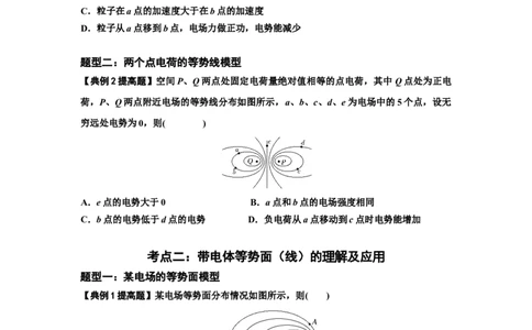 知识点62：等势面（线）的理解及应用（提高原卷版）_04高考物理_新高考复习资料_2024新高考复习资料_一轮复习资料_提高版2024届高考物理一轮复习讲义及对应练习