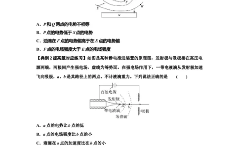 知识点62：等势面（线）的理解及应用（提高原卷版）_04高考物理_新高考复习资料_2024新高考复习资料_一轮复习资料_提高版2024届高考物理一轮复习讲义及对应练习