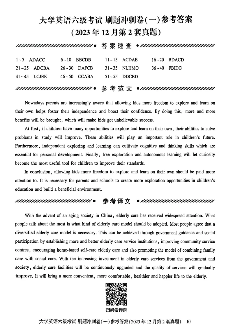 就这样过英语六级刷题冲刺卷_最新更新，视频都在这_2026，6月六级速转存易和谐_讲义_就这样过英语六级真题+模拟
