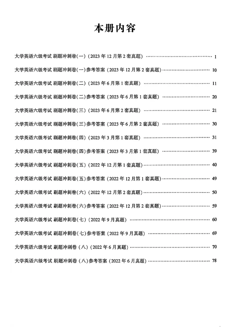 就这样过英语六级刷题冲刺卷_最新更新，视频都在这_2026，6月六级速转存易和谐_讲义_就这样过英语六级真题+模拟