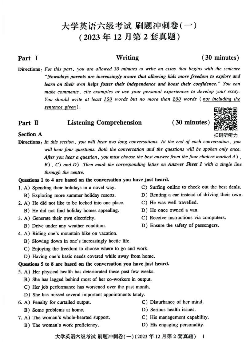 就这样过英语六级刷题冲刺卷_最新更新，视频都在这_2026，6月六级速转存易和谐_讲义_就这样过英语六级真题+模拟