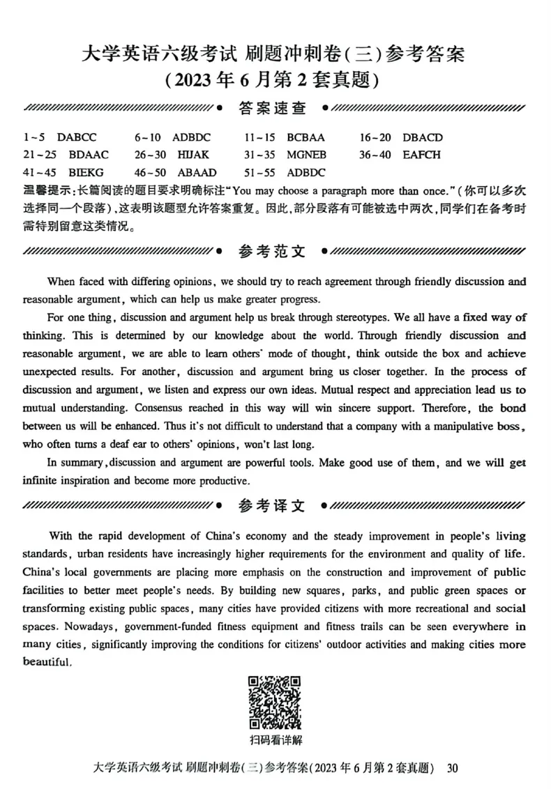 就这样过英语六级刷题冲刺卷_最新更新，视频都在这_2026，6月六级速转存易和谐_讲义_就这样过英语六级真题+模拟