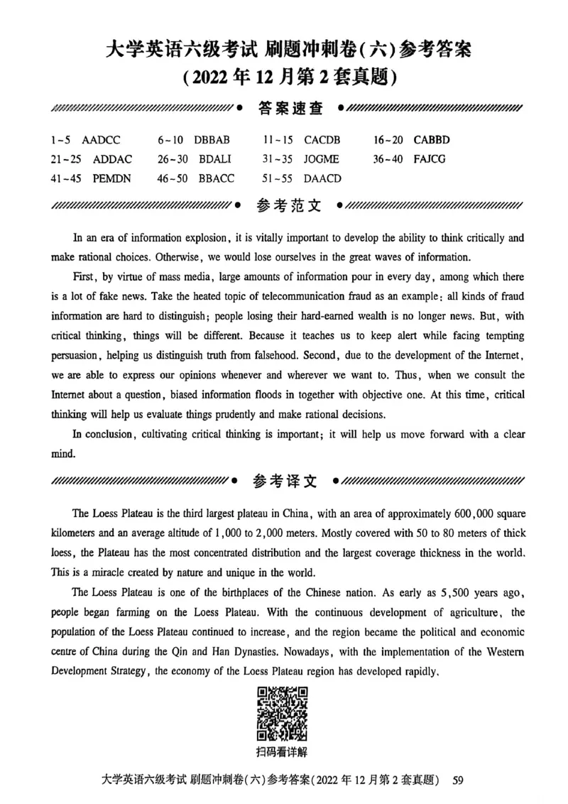 就这样过英语六级刷题冲刺卷_最新更新，视频都在这_2026，6月六级速转存易和谐_讲义_就这样过英语六级真题+模拟