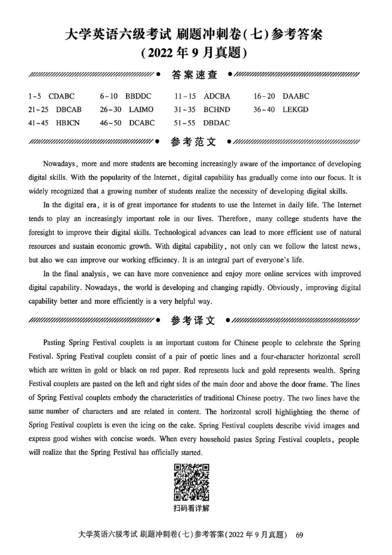 就这样过英语六级刷题冲刺卷_最新更新，视频都在这_2026，6月六级速转存易和谐_讲义_就这样过英语六级真题+模拟