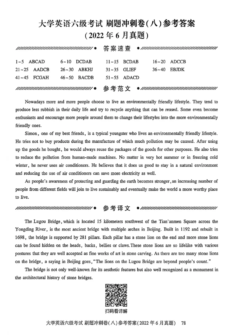 就这样过英语六级刷题冲刺卷_最新更新，视频都在这_2026，6月六级速转存易和谐_讲义_就这样过英语六级真题+模拟
