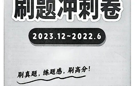 就这样过英语六级刷题冲刺卷_最新更新，视频都在这_2026，6月六级速转存易和谐_讲义_就这样过英语六级真题+模拟