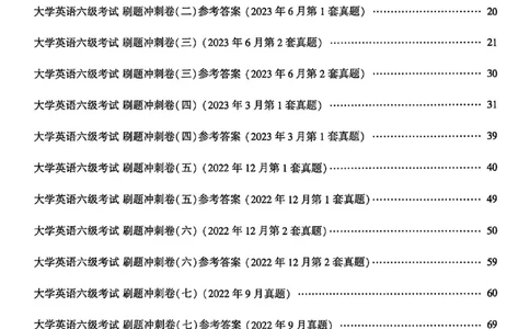 就这样过英语六级刷题冲刺卷_最新更新，视频都在这_2026，6月六级速转存易和谐_讲义_就这样过英语六级真题+模拟