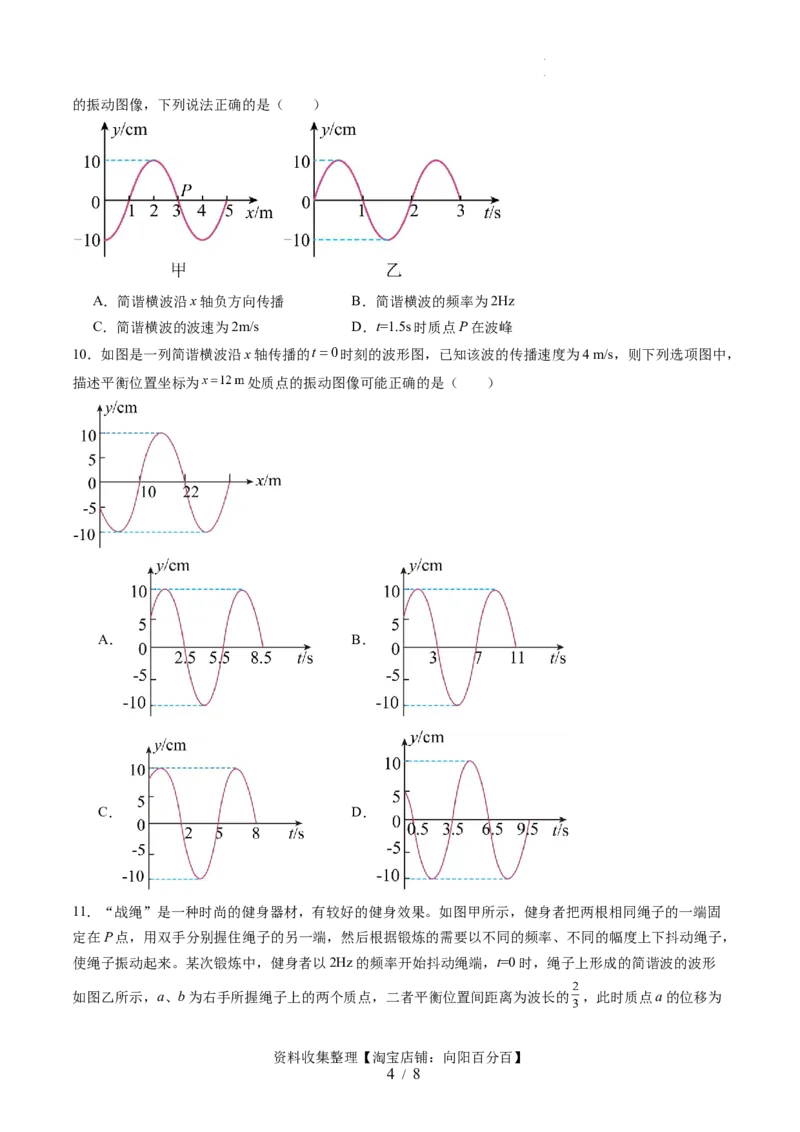 第八章机械振动与机械波（测试）（原卷版）_04高考物理_新高考复习资料_2024新高考复习资料_一轮复习资料_2024年高考物理一轮复习讲练测（讲义+练习+课件）（新高考）_章节测试