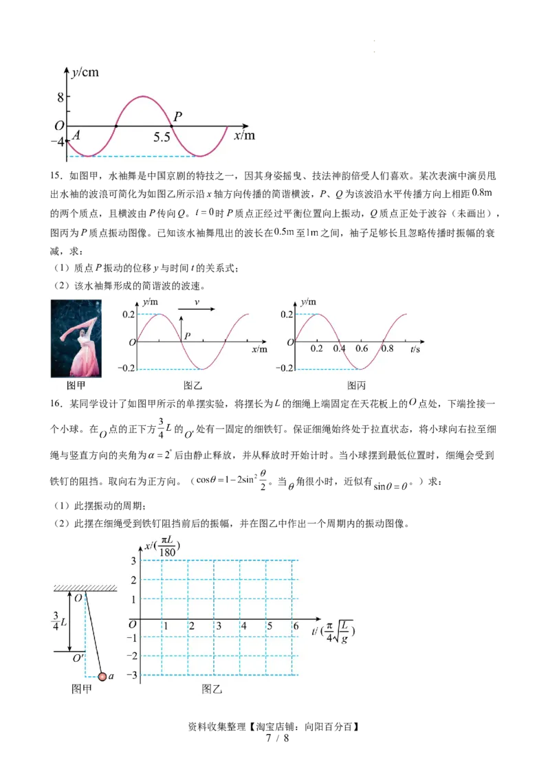 第八章机械振动与机械波（测试）（原卷版）_04高考物理_新高考复习资料_2024新高考复习资料_一轮复习资料_2024年高考物理一轮复习讲练测（讲义+练习+课件）（新高考）_章节测试