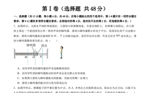 第八章机械振动与机械波（测试）（原卷版）_04高考物理_新高考复习资料_2024新高考复习资料_一轮复习资料_2024年高考物理一轮复习讲练测（讲义+练习+课件）（新高考）_章节测试