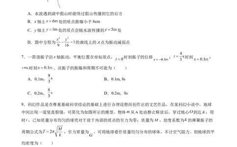 第八章机械振动与机械波（测试）（原卷版）_04高考物理_新高考复习资料_2024新高考复习资料_一轮复习资料_2024年高考物理一轮复习讲练测（讲义+练习+课件）（新高考）_章节测试