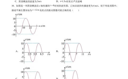 第八章机械振动与机械波（测试）（原卷版）_04高考物理_新高考复习资料_2024新高考复习资料_一轮复习资料_2024年高考物理一轮复习讲练测（讲义+练习+课件）（新高考）_章节测试