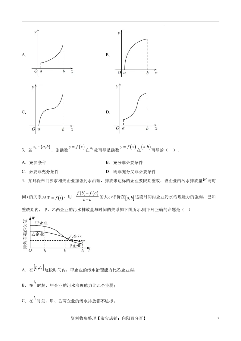 考点巩固卷07导数的概念、运算及其几何意义（八大考点）（原卷版）_02高考数学_新高考复习资料_2024年新高考资料_一轮复习资料_完2024年高考数学一轮复习考点通关卷（新高考）