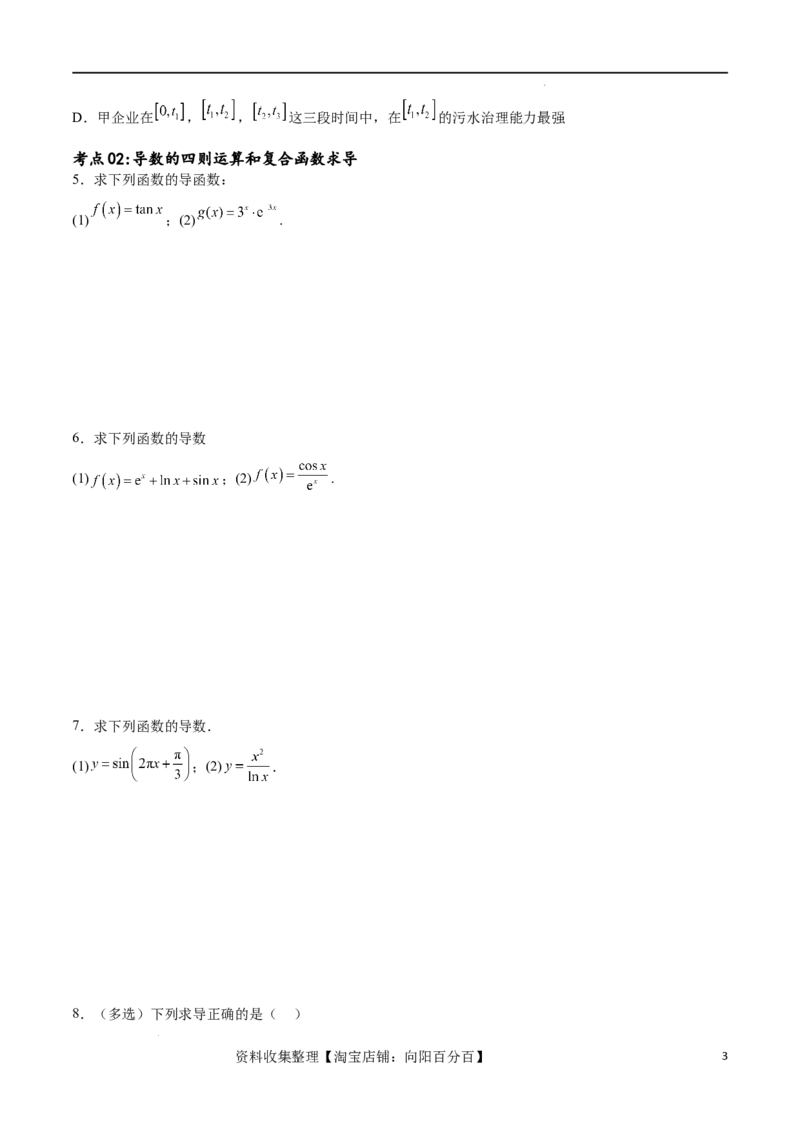 考点巩固卷07导数的概念、运算及其几何意义（八大考点）（原卷版）_02高考数学_新高考复习资料_2024年新高考资料_一轮复习资料_完2024年高考数学一轮复习考点通关卷（新高考）