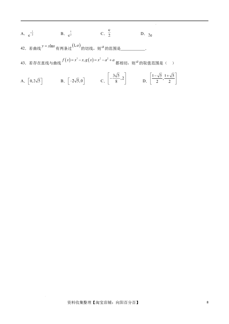 考点巩固卷07导数的概念、运算及其几何意义（八大考点）（原卷版）_02高考数学_新高考复习资料_2024年新高考资料_一轮复习资料_完2024年高考数学一轮复习考点通关卷（新高考）