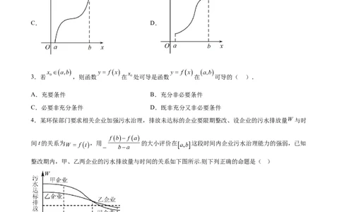 考点巩固卷07导数的概念、运算及其几何意义（八大考点）（原卷版）_02高考数学_新高考复习资料_2024年新高考资料_一轮复习资料_完2024年高考数学一轮复习考点通关卷（新高考）