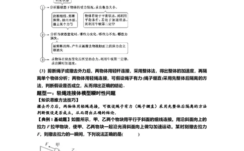 知识点12：瞬时性问题及超重与失重现象（解析版）_04高考物理_新高考复习资料_2024新高考复习资料_一轮复习资料_基础版2024届高考物理一轮复习讲义及对应练习
