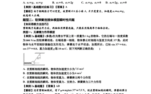 知识点12：瞬时性问题及超重与失重现象（解析版）_04高考物理_新高考复习资料_2024新高考复习资料_一轮复习资料_基础版2024届高考物理一轮复习讲义及对应练习