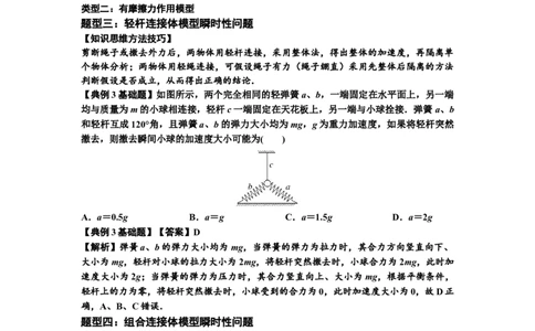知识点12：瞬时性问题及超重与失重现象（解析版）_04高考物理_新高考复习资料_2024新高考复习资料_一轮复习资料_基础版2024届高考物理一轮复习讲义及对应练习