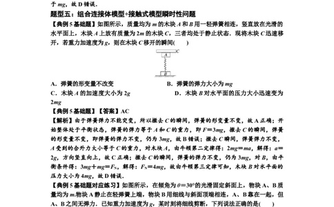 知识点12：瞬时性问题及超重与失重现象（解析版）_04高考物理_新高考复习资料_2024新高考复习资料_一轮复习资料_基础版2024届高考物理一轮复习讲义及对应练习