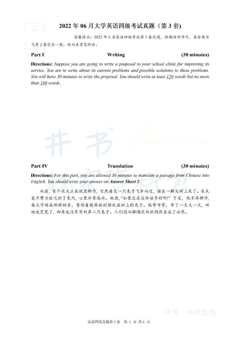 2022年6月大学英语四级考试真题卷3_最新更新，视频都在这_2026、6月四级速转存易和谐_四六级真题+资料包_四级真题_2022年6月CET4