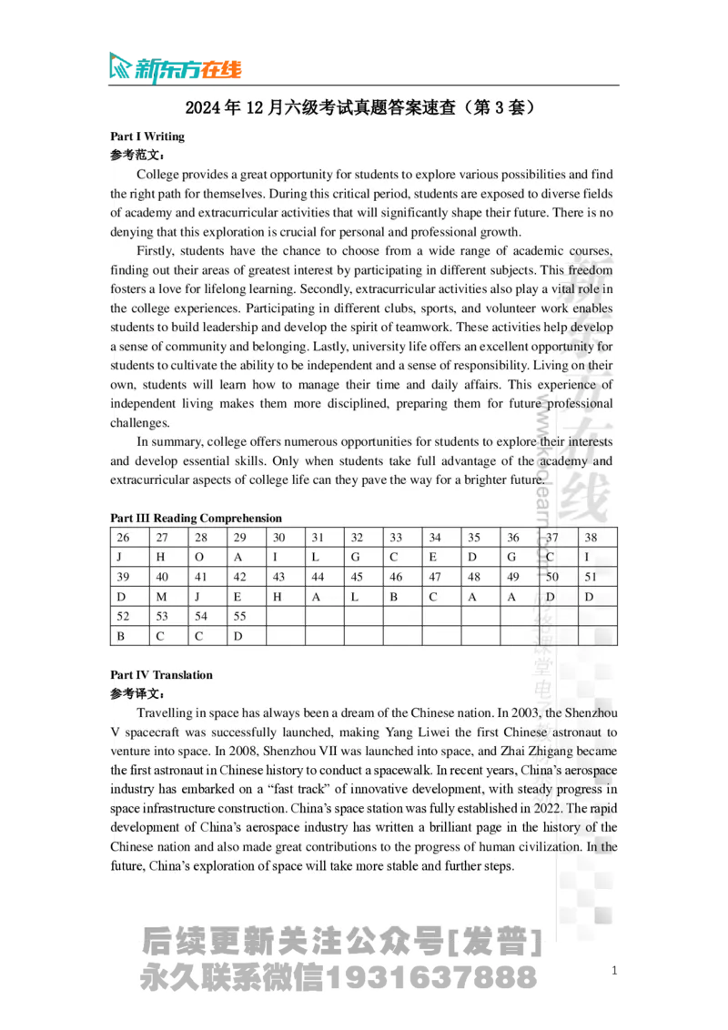 2024年12月六级考试真题答案速查（第3套）_最新更新，视频都在这_2026，6月六级速转存易和谐_1、2025年6月六级_04.2026六级英语新东方_电子资料_2024年12月真题电子版