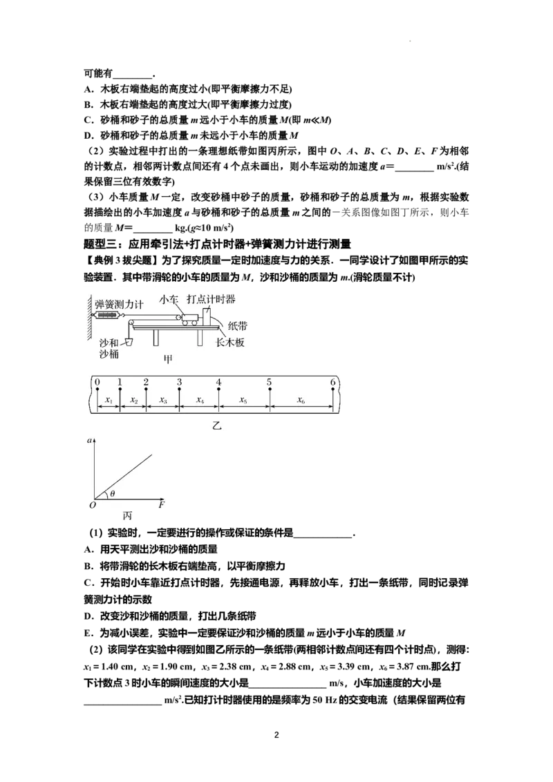 知识点23：应用动力学方法测量物体的质量（拔尖原卷版）_04高考物理_通用版（老高考）复习资料_2024年复习资料_拔尖版2024届高考物理一轮复习讲义及对应练习