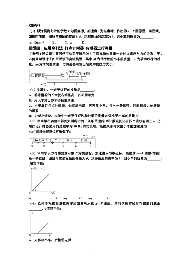 知识点23：应用动力学方法测量物体的质量（拔尖原卷版）_04高考物理_通用版（老高考）复习资料_2024年复习资料_拔尖版2024届高考物理一轮复习讲义及对应练习