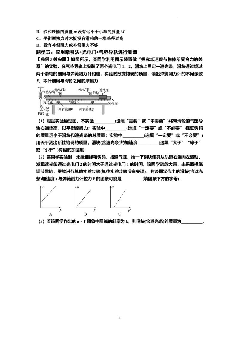 知识点23：应用动力学方法测量物体的质量（拔尖原卷版）_04高考物理_通用版（老高考）复习资料_2024年复习资料_拔尖版2024届高考物理一轮复习讲义及对应练习