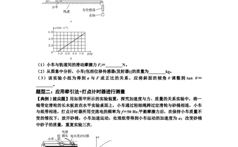 知识点23：应用动力学方法测量物体的质量（拔尖原卷版）_04高考物理_通用版（老高考）复习资料_2024年复习资料_拔尖版2024届高考物理一轮复习讲义及对应练习