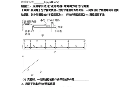知识点23：应用动力学方法测量物体的质量（拔尖原卷版）_04高考物理_通用版（老高考）复习资料_2024年复习资料_拔尖版2024届高考物理一轮复习讲义及对应练习