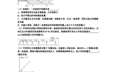 知识点23：应用动力学方法测量物体的质量（拔尖原卷版）_04高考物理_通用版（老高考）复习资料_2024年复习资料_拔尖版2024届高考物理一轮复习讲义及对应练习