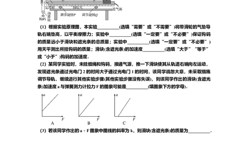 知识点23：应用动力学方法测量物体的质量（拔尖原卷版）_04高考物理_通用版（老高考）复习资料_2024年复习资料_拔尖版2024届高考物理一轮复习讲义及对应练习