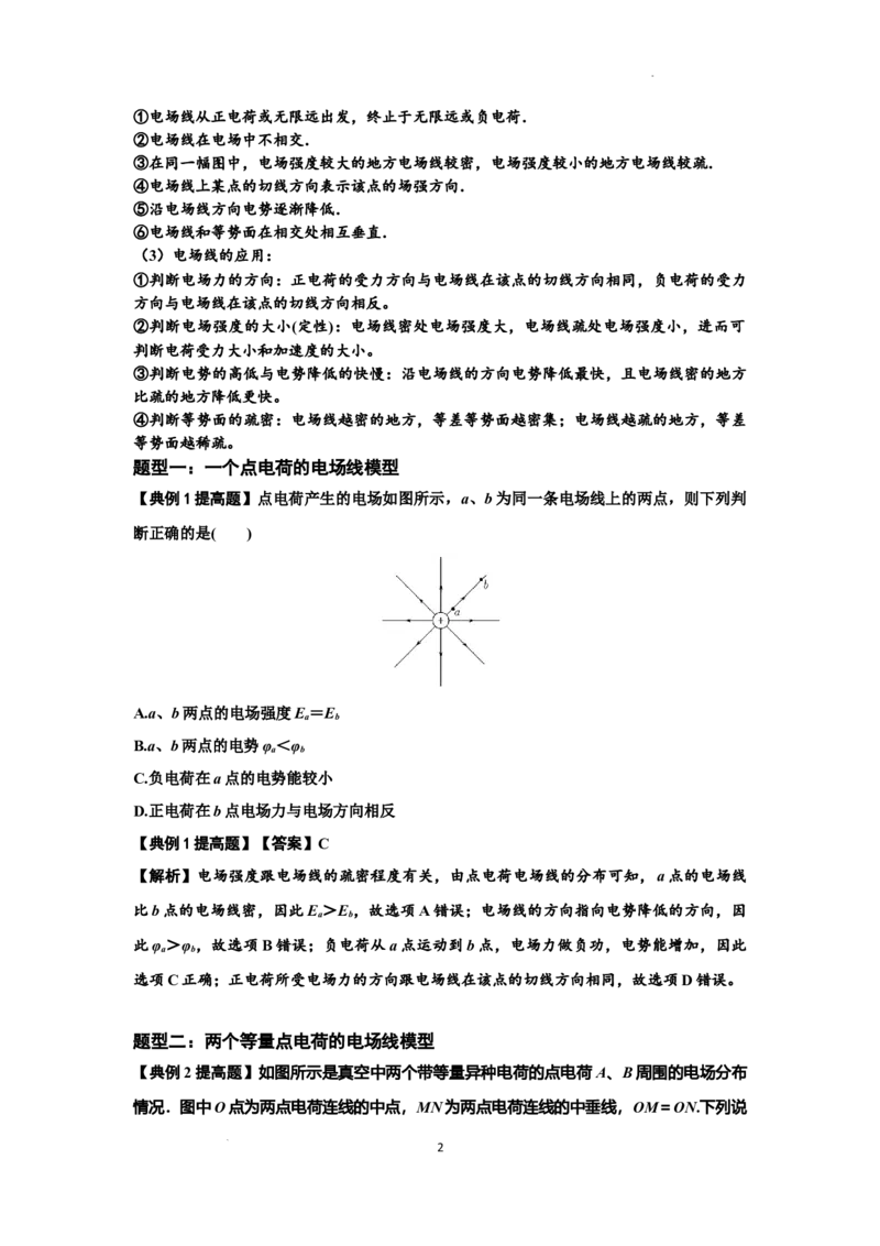 知识点61：电场线的理解及应用（提高解析版）_04高考物理_新高考复习资料_2024新高考复习资料_一轮复习资料_提高版2024届高考物理一轮复习讲义及对应练习