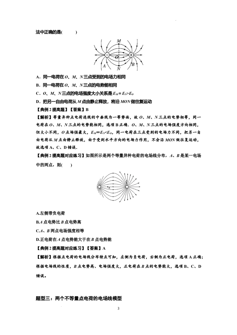 知识点61：电场线的理解及应用（提高解析版）_04高考物理_新高考复习资料_2024新高考复习资料_一轮复习资料_提高版2024届高考物理一轮复习讲义及对应练习
