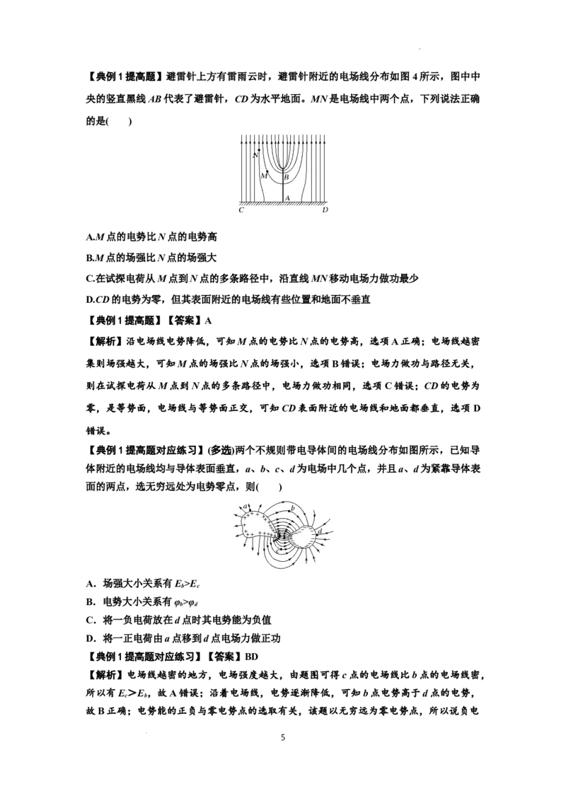 知识点61：电场线的理解及应用（提高解析版）_04高考物理_新高考复习资料_2024新高考复习资料_一轮复习资料_提高版2024届高考物理一轮复习讲义及对应练习