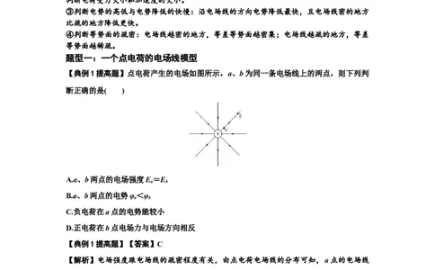 知识点61：电场线的理解及应用（提高解析版）_04高考物理_新高考复习资料_2024新高考复习资料_一轮复习资料_提高版2024届高考物理一轮复习讲义及对应练习
