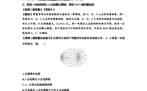 知识点61：电场线的理解及应用（提高解析版）_04高考物理_新高考复习资料_2024新高考复习资料_一轮复习资料_提高版2024届高考物理一轮复习讲义及对应练习