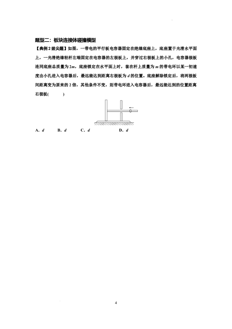 知识点73：电场中带电体的动量和能量问题（拔尖原卷版）_04高考物理_新高考复习资料_2024新高考复习资料_一轮复习资料_拔尖版2024届高考物理一轮复习讲义及对应练习