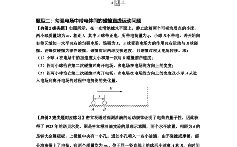 知识点73：电场中带电体的动量和能量问题（拔尖原卷版）_04高考物理_新高考复习资料_2024新高考复习资料_一轮复习资料_拔尖版2024届高考物理一轮复习讲义及对应练习