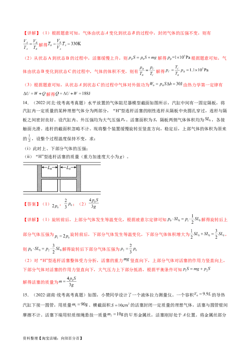第68讲气体实验定律的综合应用（练习）（解析版）_04高考物理_新高考复习资料_2024新高考复习资料_一轮复习资料_2024年高考物理一轮复习讲练测（讲义+练习+课件）（新高考）_讲义+练习