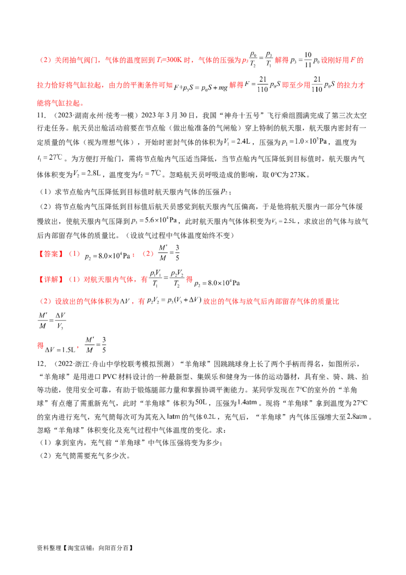 第68讲气体实验定律的综合应用（练习）（解析版）_04高考物理_新高考复习资料_2024新高考复习资料_一轮复习资料_2024年高考物理一轮复习讲练测（讲义+练习+课件）（新高考）_讲义+练习
