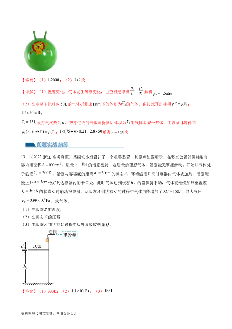 第68讲气体实验定律的综合应用（练习）（解析版）_04高考物理_新高考复习资料_2024新高考复习资料_一轮复习资料_2024年高考物理一轮复习讲练测（讲义+练习+课件）（新高考）_讲义+练习