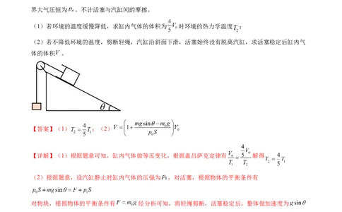 第68讲气体实验定律的综合应用（练习）（解析版）_04高考物理_新高考复习资料_2024新高考复习资料_一轮复习资料_2024年高考物理一轮复习讲练测（讲义+练习+课件）（新高考）_讲义+练习