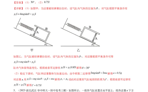第68讲气体实验定律的综合应用（练习）（解析版）_04高考物理_新高考复习资料_2024新高考复习资料_一轮复习资料_2024年高考物理一轮复习讲练测（讲义+练习+课件）（新高考）_讲义+练习