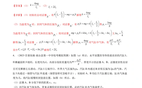 第68讲气体实验定律的综合应用（练习）（解析版）_04高考物理_新高考复习资料_2024新高考复习资料_一轮复习资料_2024年高考物理一轮复习讲练测（讲义+练习+课件）（新高考）_讲义+练习